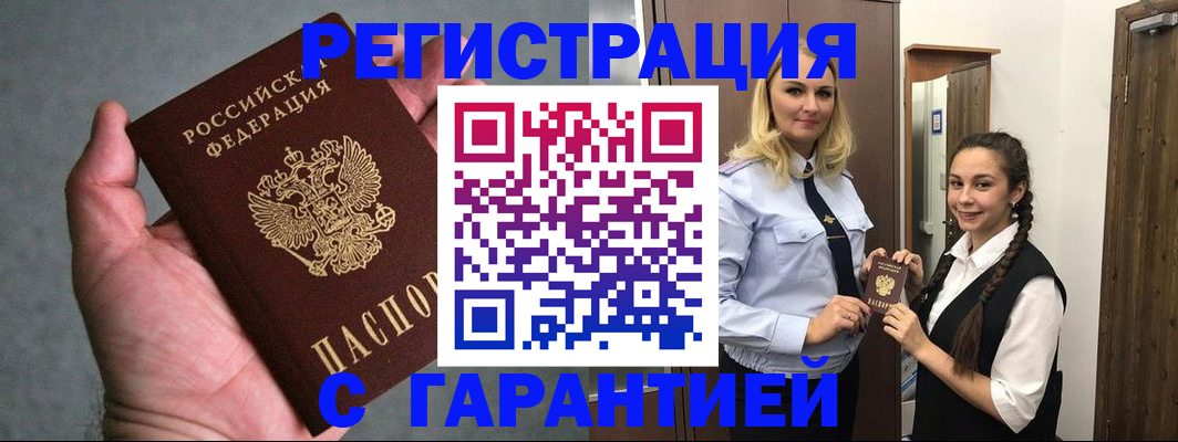 временная регистрация купить в Красноуфимске