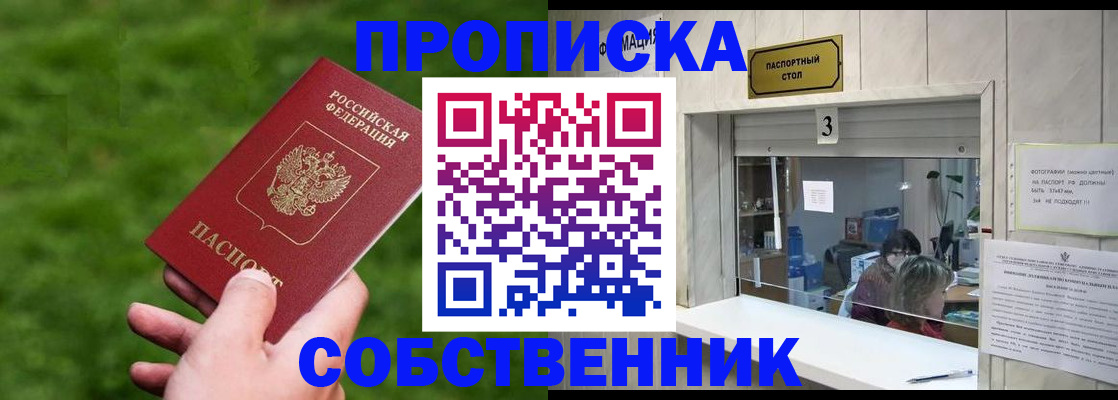 прописка поиск в Красноуфимске
