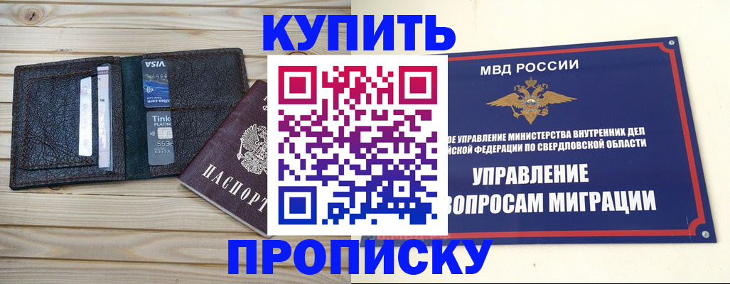 прописка поиск в Красноуфимске